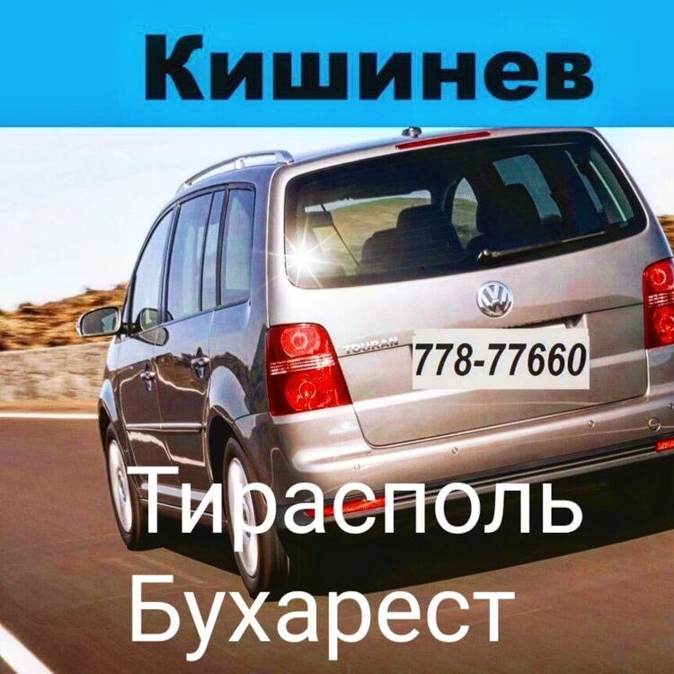 Кишинев бухарест автобус. Такси Тирасполь Кишинев. Перевозки Москва Тирасполь. Автобус Одесса Кишинев аэропорт. Кишинев Бухарест расстояние.