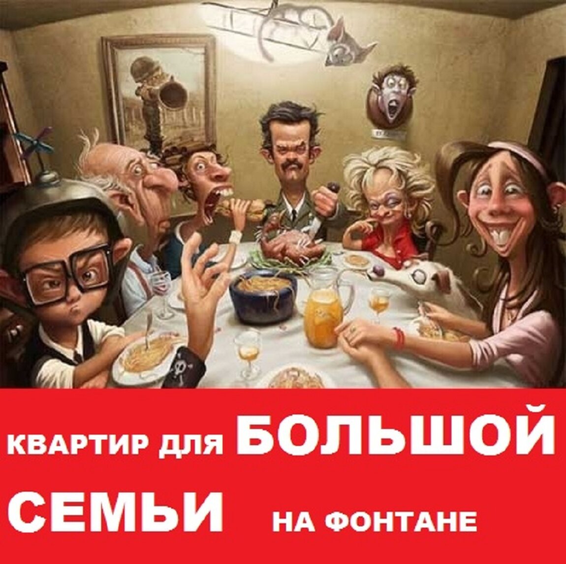 Веселая родня. Родственники картинки прикольные. Веселая пьянка. Приколы про родственников. Мужское застолье.