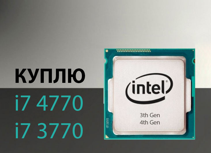 Купить Процессор Intel 3