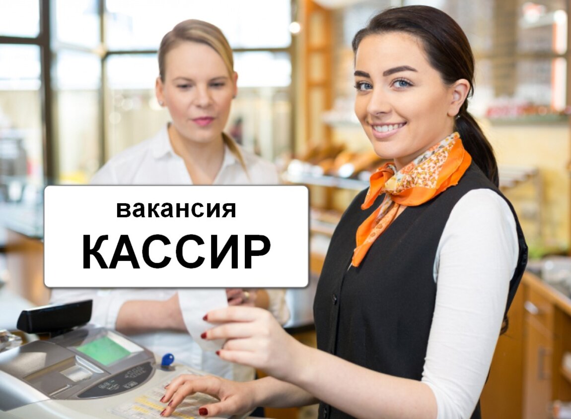 Работа кассиром в набережных челнах