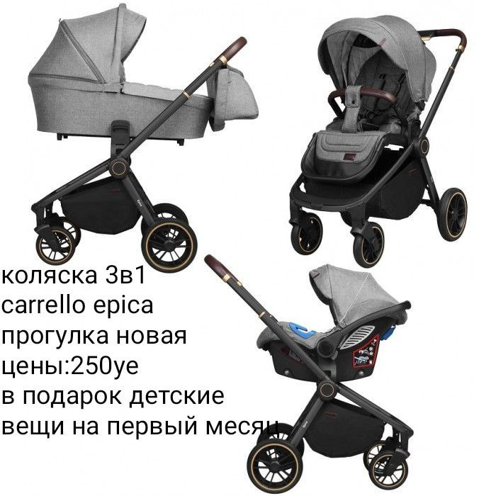 Коляска carrello epica 3 в 1