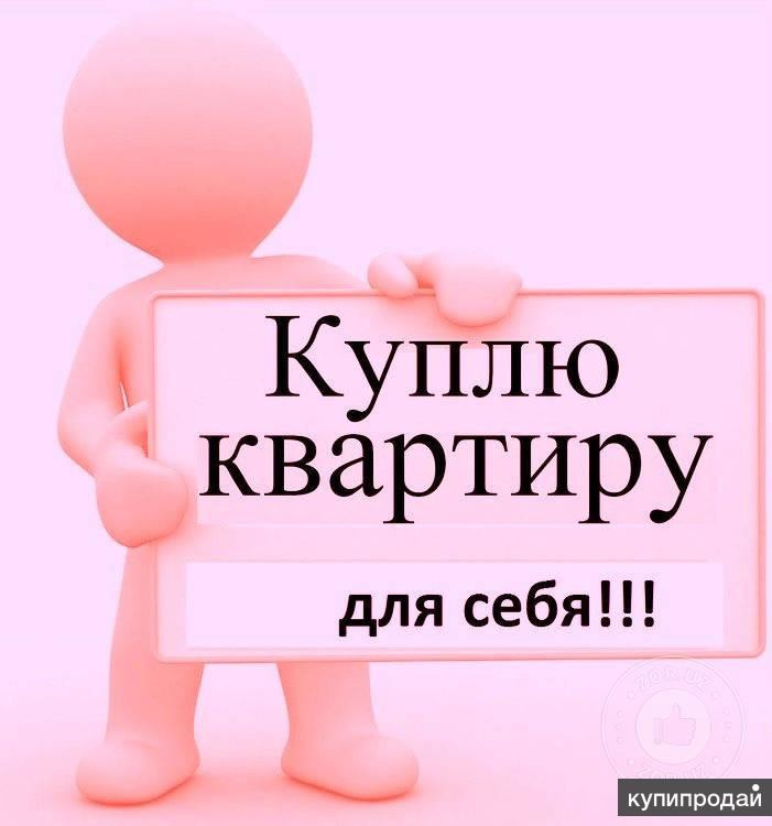Фото Срочно Сниму Квартиру