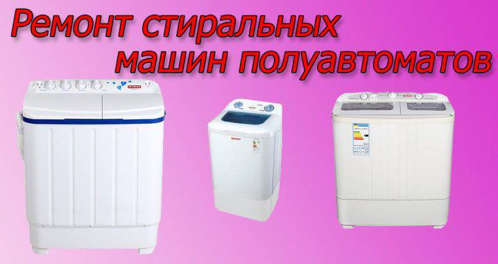 Как разобрать стиральную машинку полуавтомат