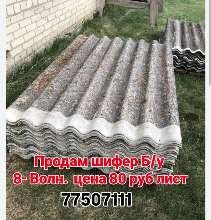 Авито Белгородская Область Купить Шифер Бу