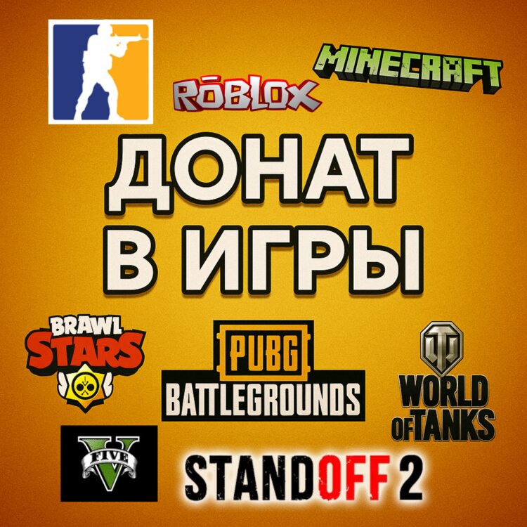 Донат в игры Приднестровье