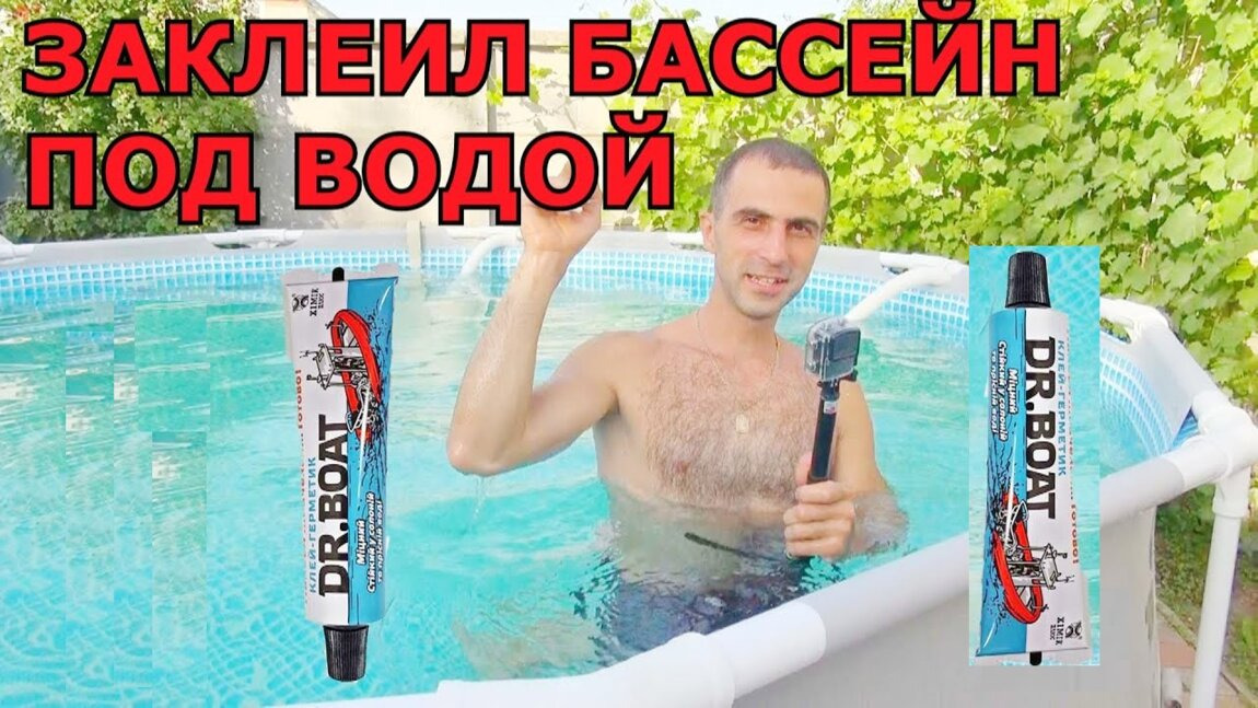 ЖИДКАЯ ЛАТКА! Бассейны, круги, матрасы, лодки заклейка проколов