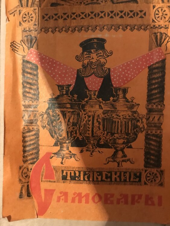 Тульский самовар.