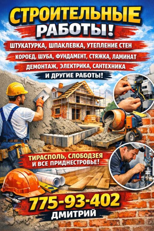 Выполним строительные работы штукатурка шпаклёвка утепления стен
