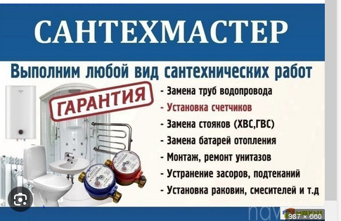 Услуги срочного сантехника с большим опытом Ночью не работаю!!