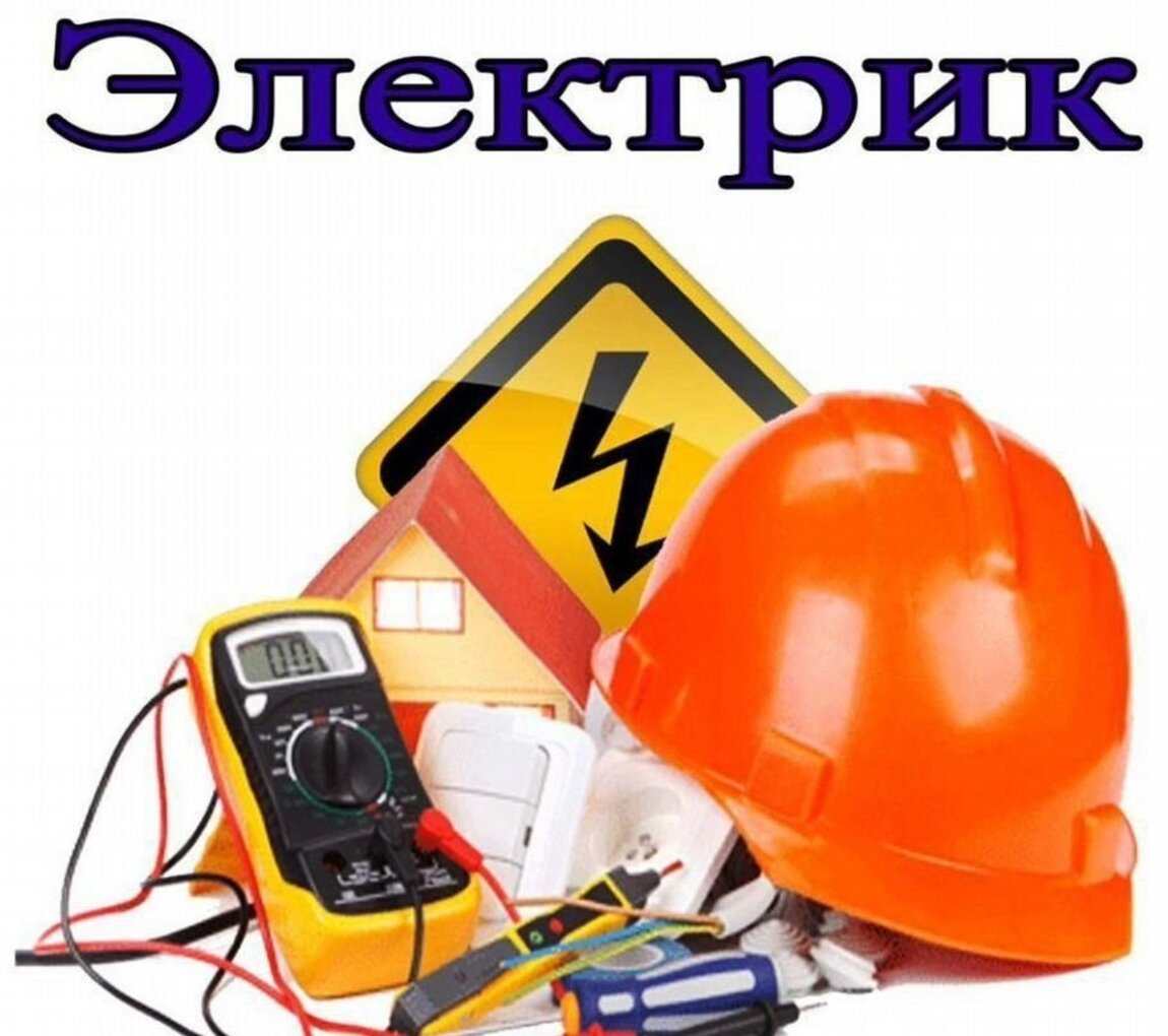 Электрик Монтаж демонтаж люстры установка