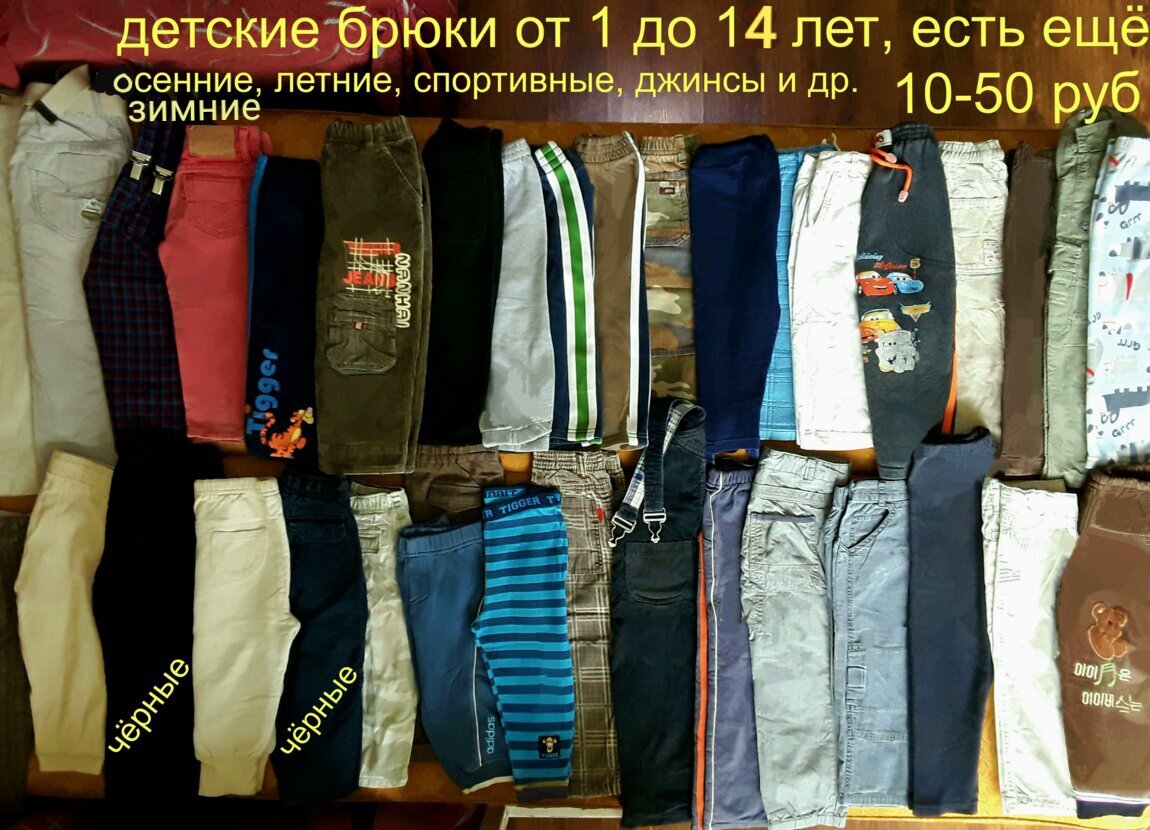 Детс. вещи. Дешево. Брюки штаны джинсы свитеры джемперы кофта футболки