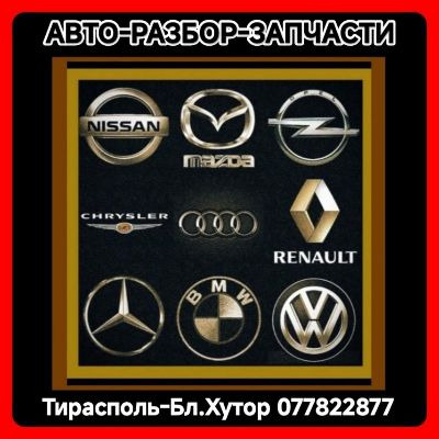 ЗАПЧАСТИ