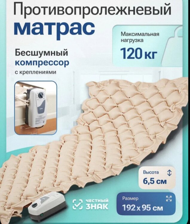 Противопролежневый матрас