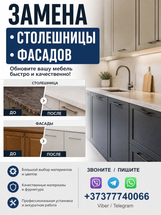 Замена столешницы, фасадов