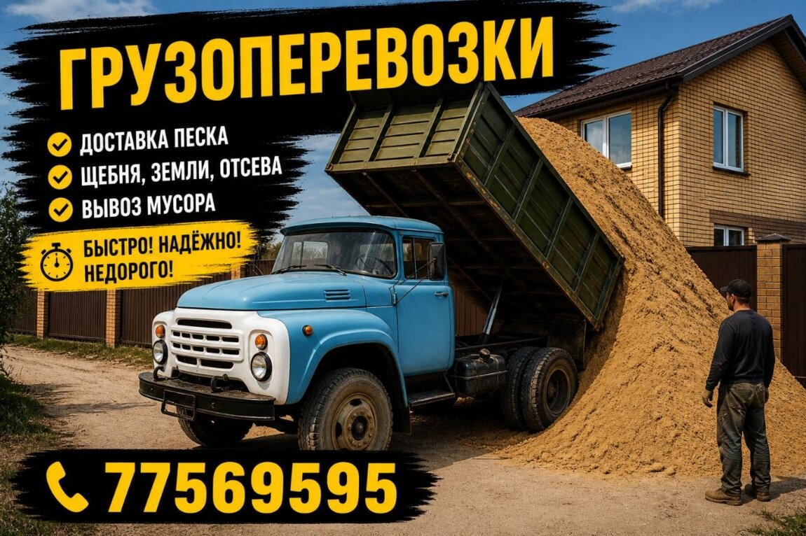 Песок Доставка ПЕСОК, ГРАВИЙ, цемент, пгс, щебень. Тирасполь, Бендеры