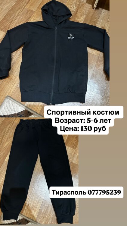 Спортивные костюмы на мальчика