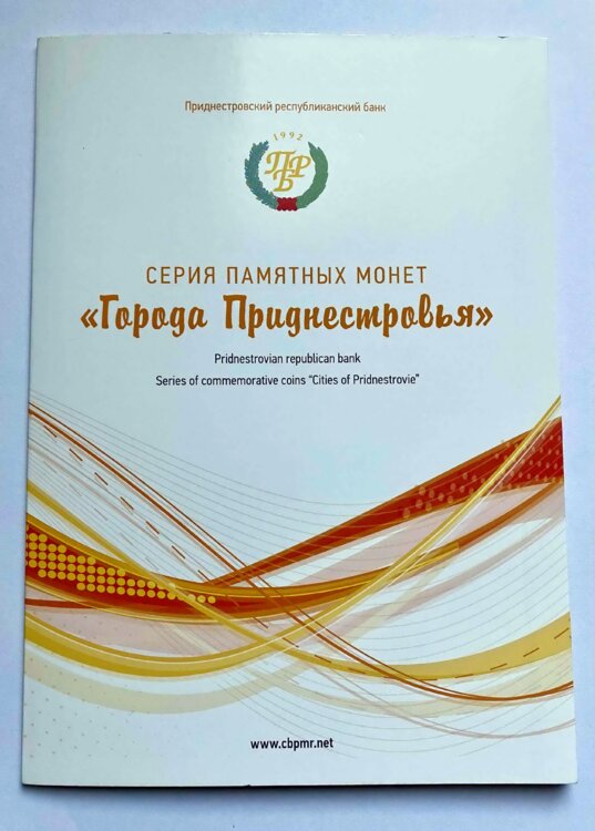 Серия памятных монет "Города Приднестровья", Буклеты в ассортименте