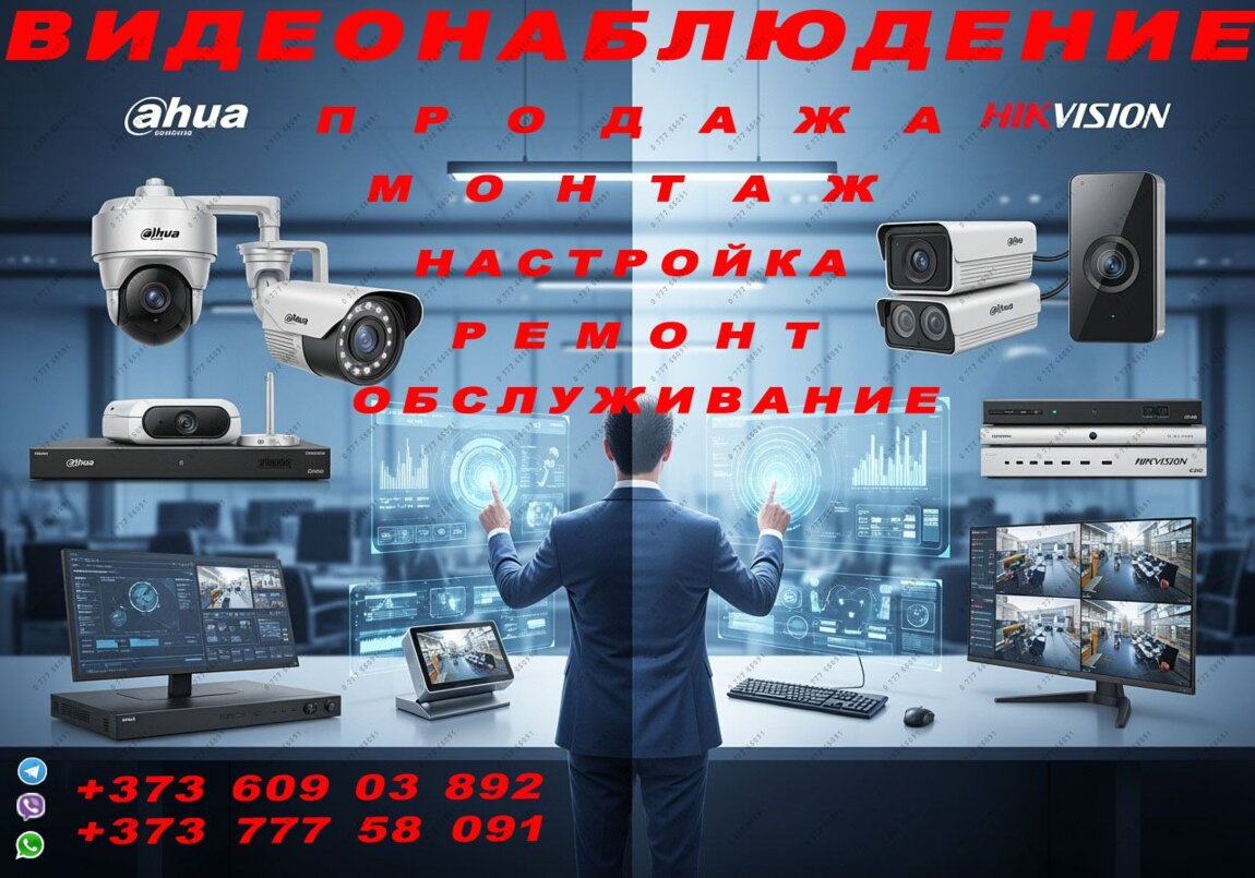 Видеонаблюдение, продажа, монтаж, настройка, ремонт, обслуживание.