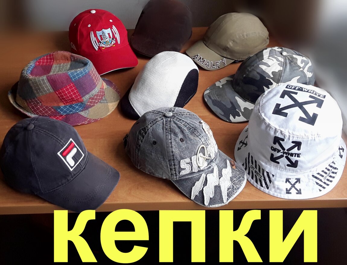 Кепка 20-40 руб. МНОГО. Бейсболка, шляпа, кепки разные