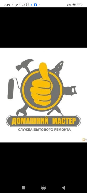 Мастер на час.