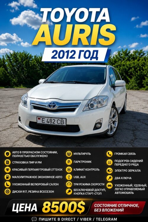 В продаже Toyota Auris