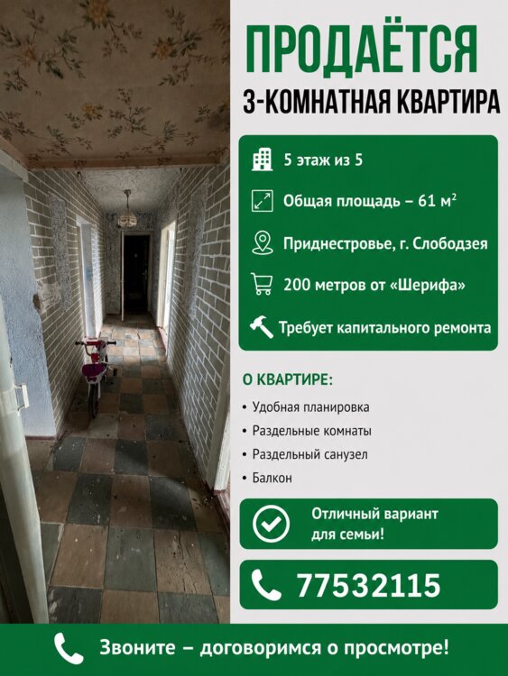 3-комнатная квартира, 61 м², Слободзея