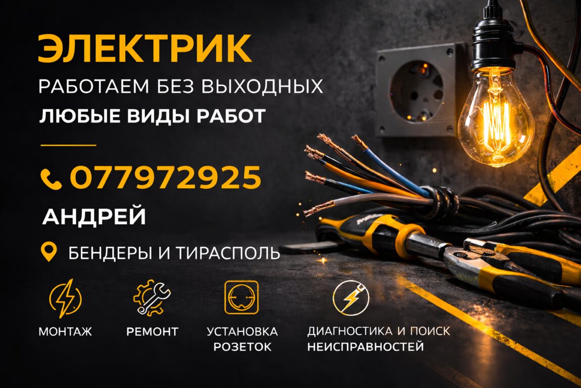 Услуги электрика