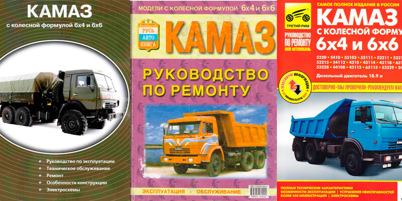 Автолитература Маз; Камаз; Заз.