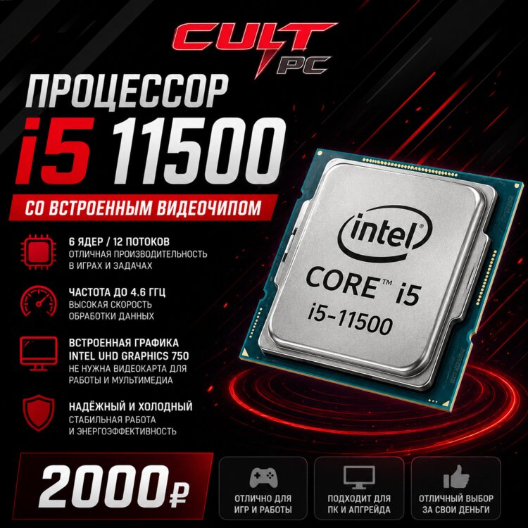 Intel Core i5-11500