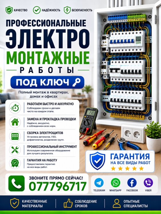 Услуги электрика. Электромонтажные работы. Недорого.