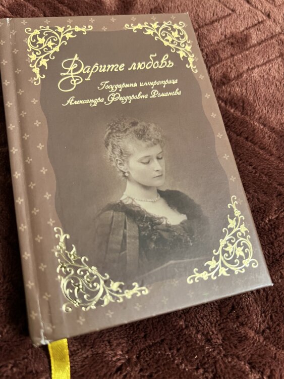 Продам книгу «Дарите любовь»