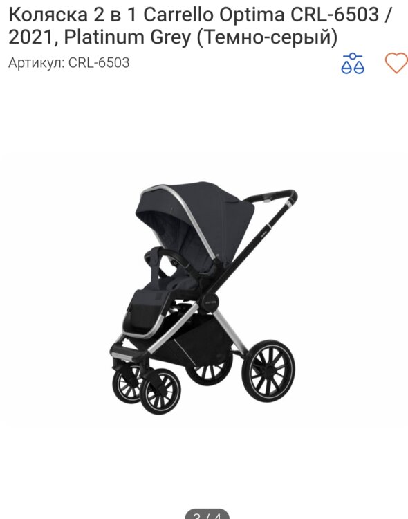 Продам коляску Carrello Optima