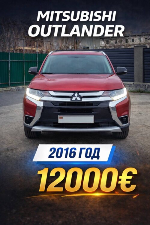 Продажа Mitsubishi Outlander