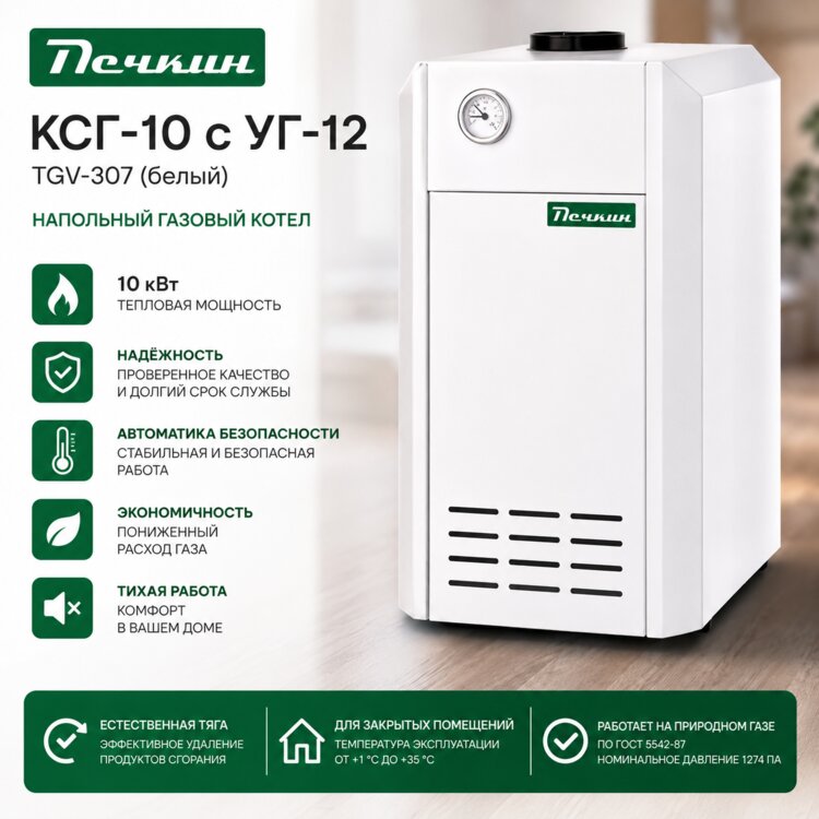 Продам газовый котёл Печкин КСГ-10 с УГ-12 TGV-307 (10 кВт)