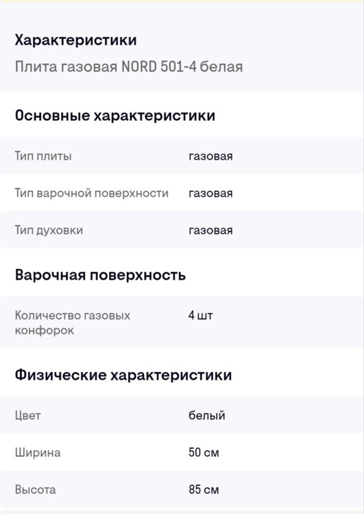 Газовая плита Nord-501-4