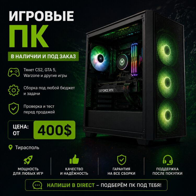 Игровые ПК от 400$| Сборки под заказ
