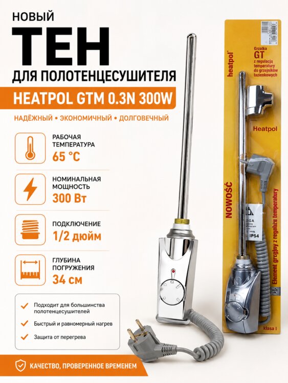 Продам новый Тен для полотенцесушителя Heatpol GTM 0.3N 300W