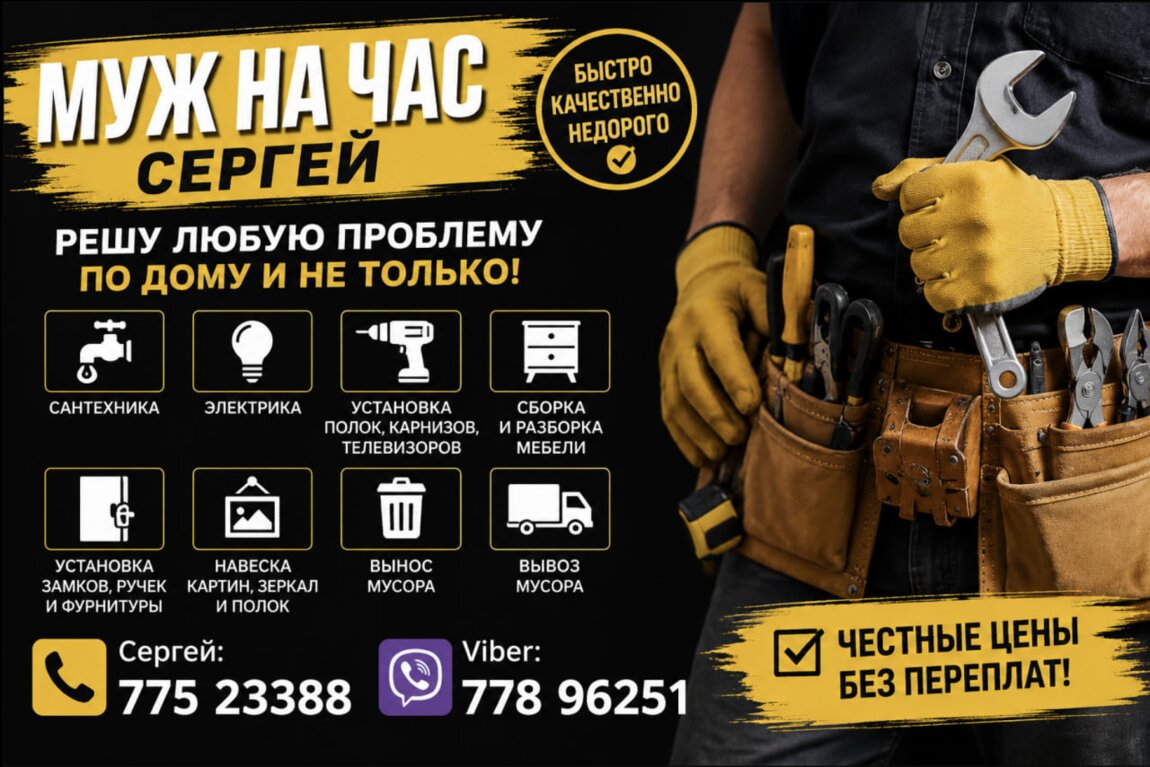 Нет времени, инструмента или желания разбираться самому? Я помогу!