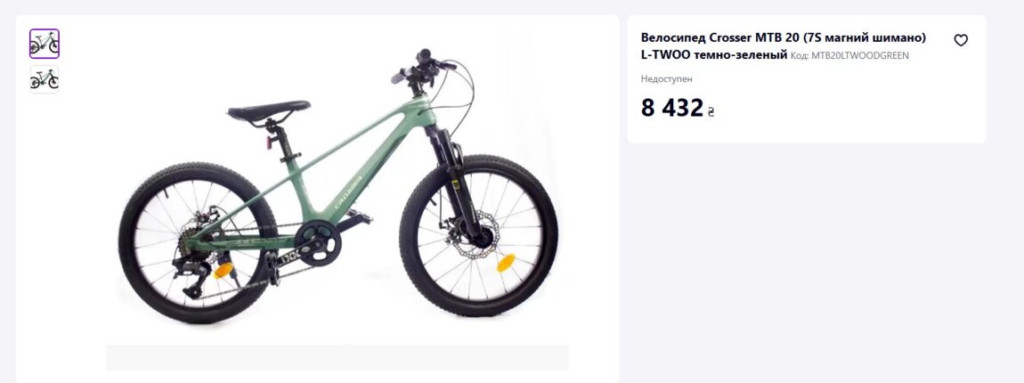Crosser на 7-10 лет. Очень лёгкий, с хорошим навесным