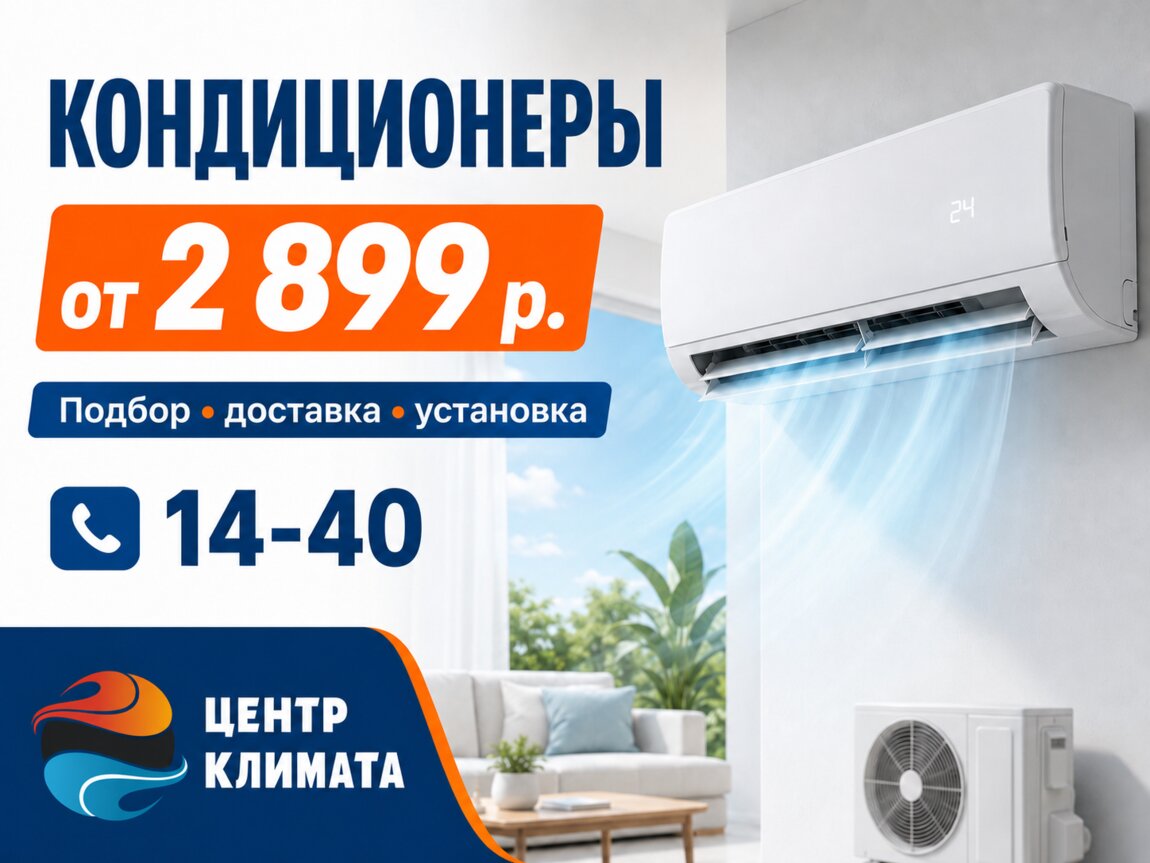Кондиционеры в Приднестровье от 2 899 р. Подбор, доставка, установка
