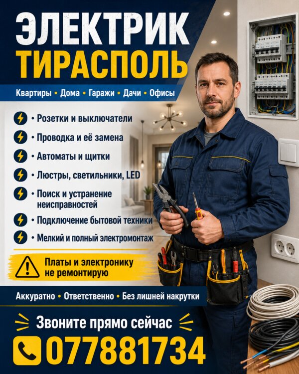 Электрика любой сложности