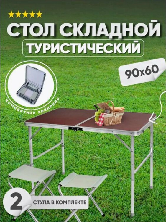 Стол раскладной-книжка, регулируемые ножки по высоте+2 стула. Крепкий!
