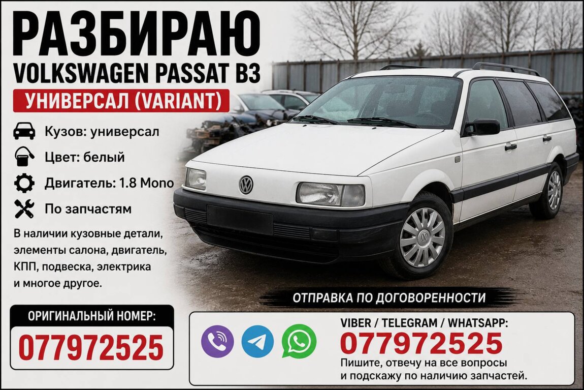 Разбираю Passat B3 1.8