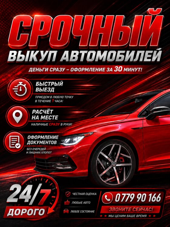 СРОЧНЫЙ ВЫКУП АВТОМОБИЛЕЙ!!! Деньги сразу! Оформление за наш счёт