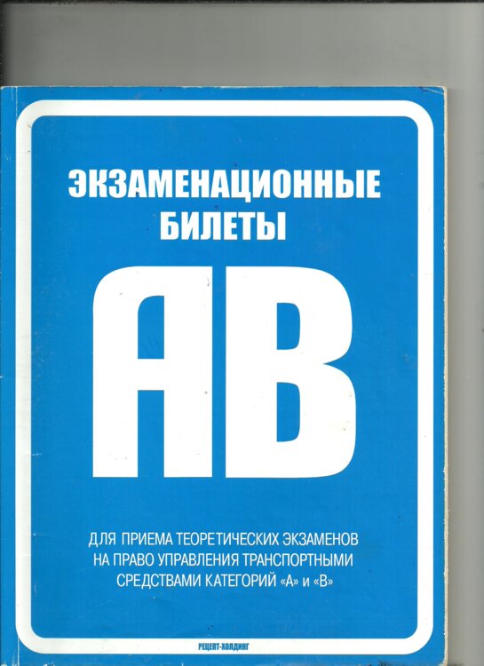 АВТОВОЖДЕНИЕ учебники