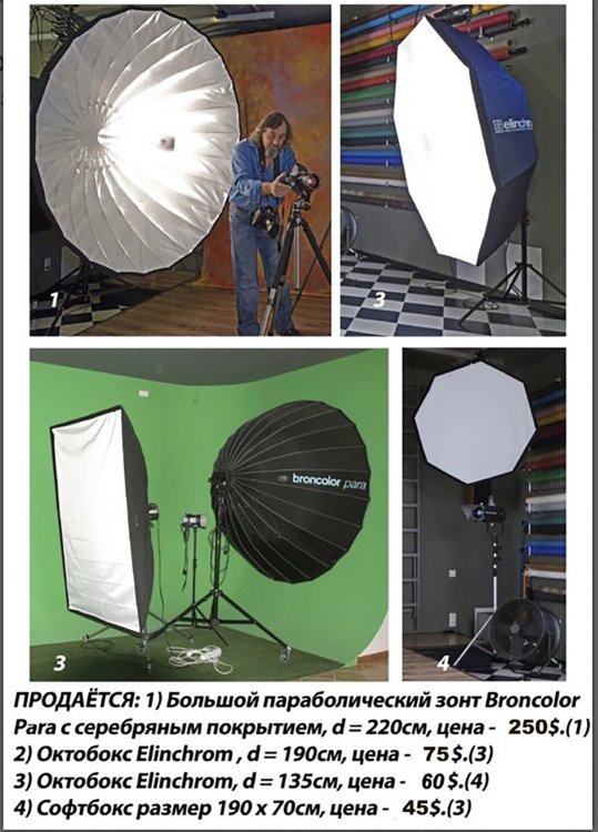 Продам Октобоксы, Софтбоксы Elinchrom, а также студийный свет