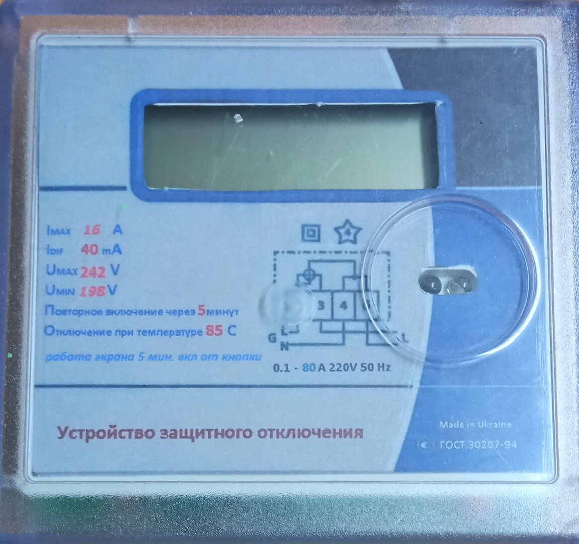 Учёт электроэнергии, защита, У. З. О.