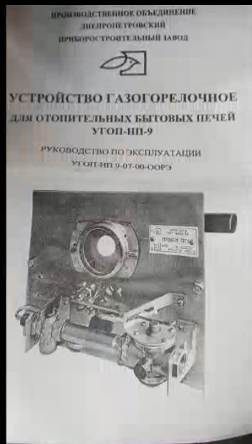 Устройство газогорелочное УГОП-НП-9