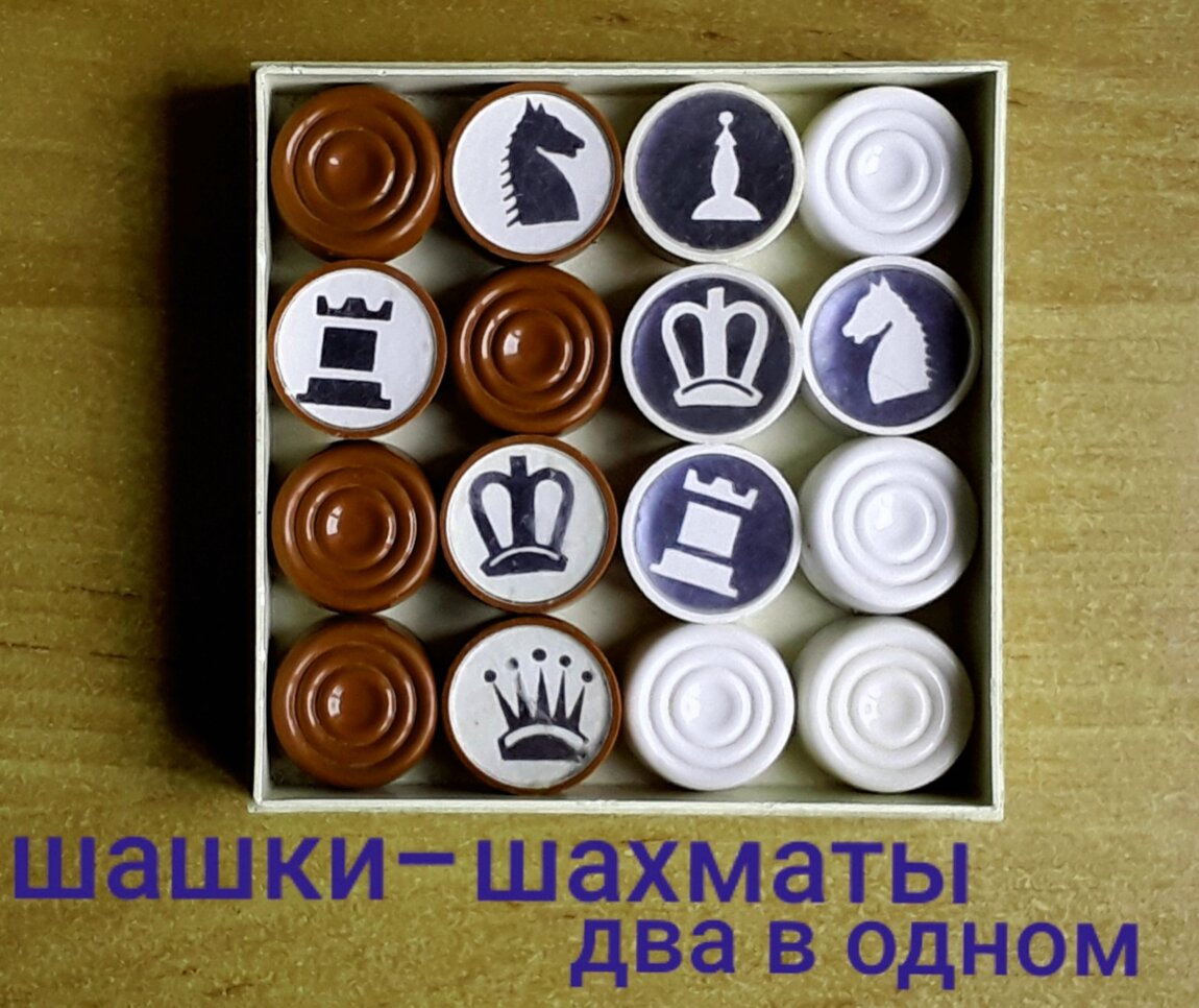 Шашки-шахматы. Дёшево. Доска для шахмат и шашек. См. все фото