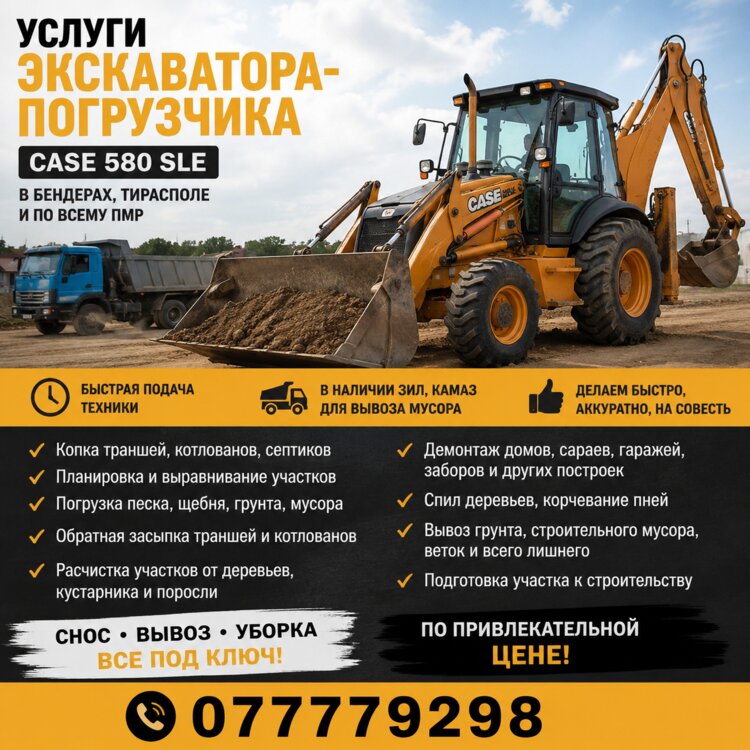 УСЛУГИ ЭКСКАВАТОРА-ПОГРУЗЧИКА! Зил-Камаз!
